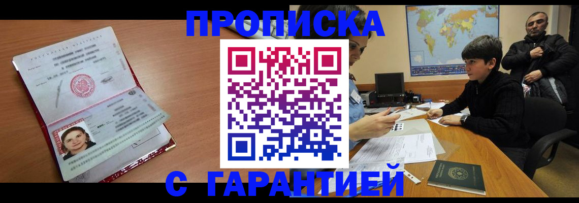 временная регистрация для школы в Канаше