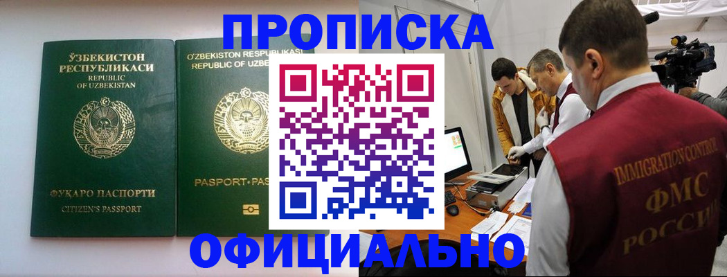 временная регистрация поиск в Канаше