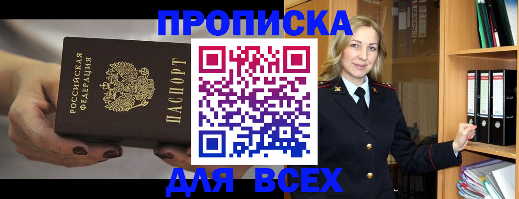 прописка для школы в Канаше